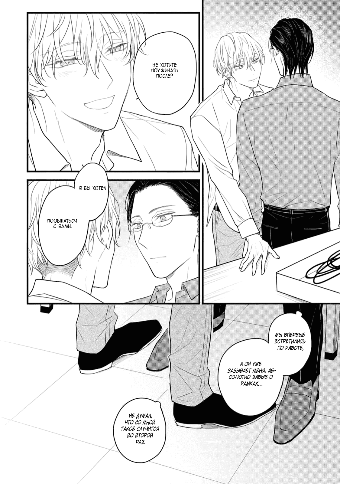 Манга Отблеск - Глава 3 Страница 17