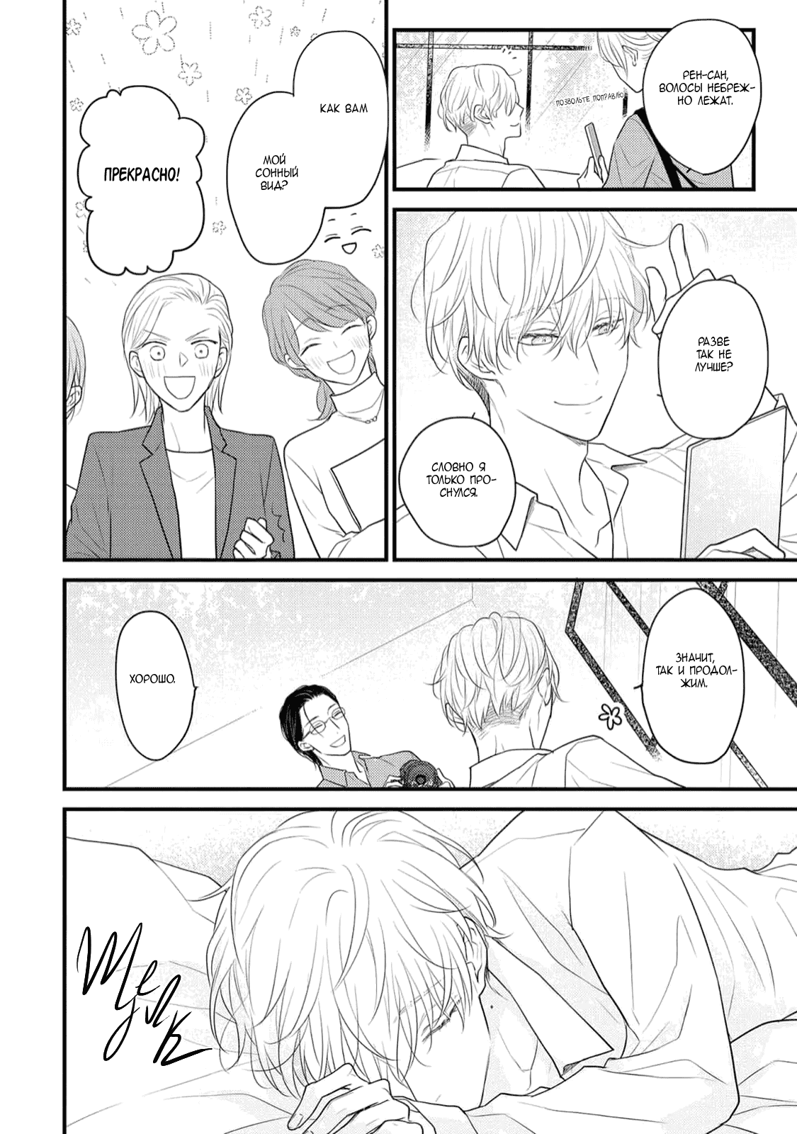 Манга Отблеск - Глава 3 Страница 13