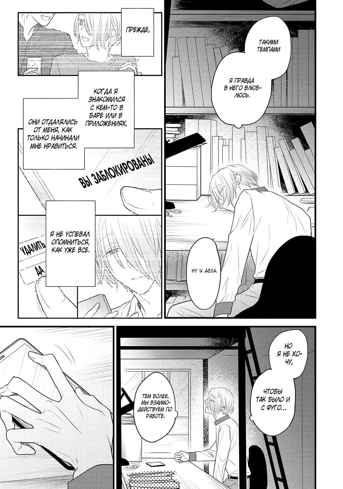 Манга Отблеск - Глава 3 Страница 36