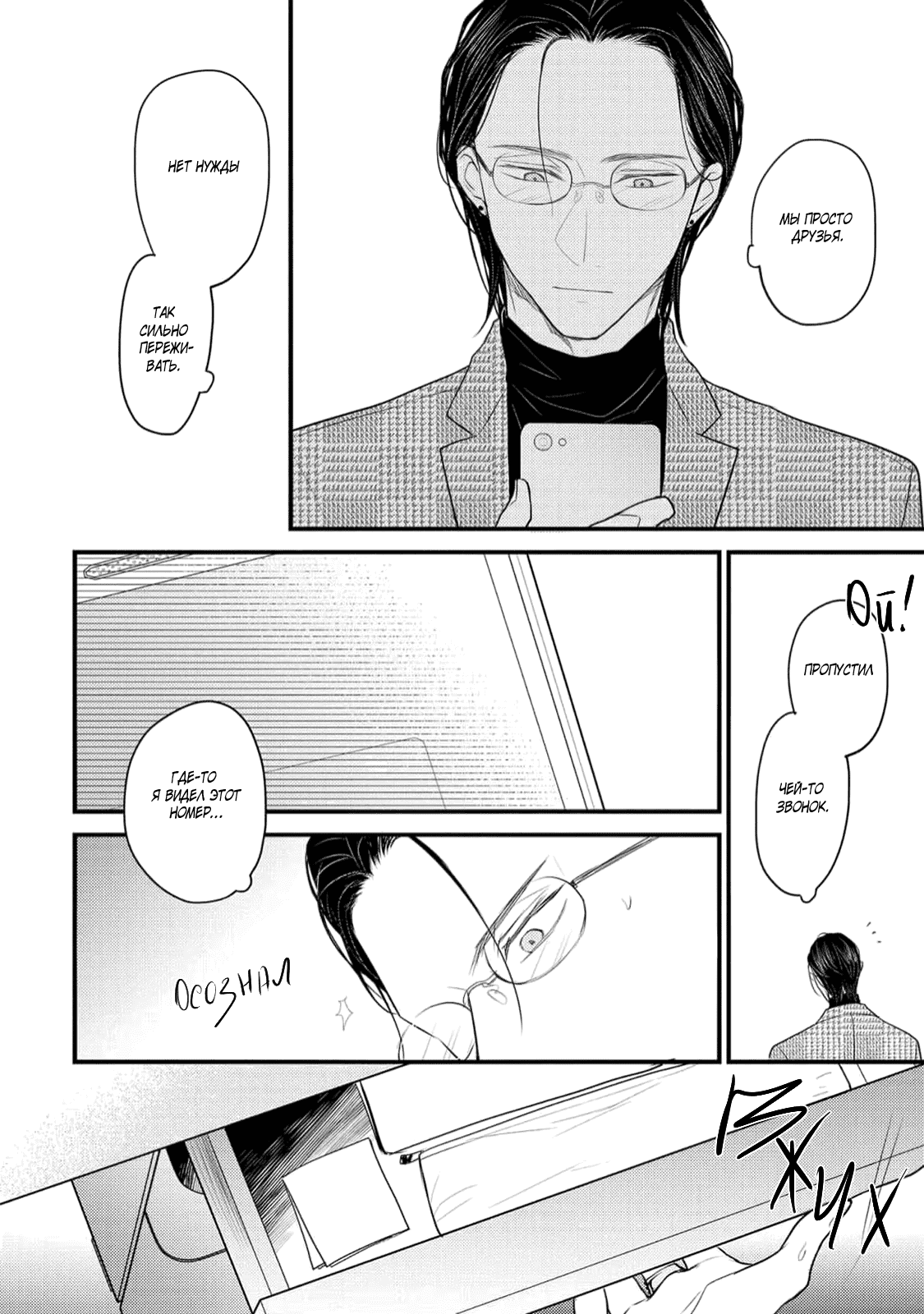 Манга Отблеск - Глава 3 Страница 39