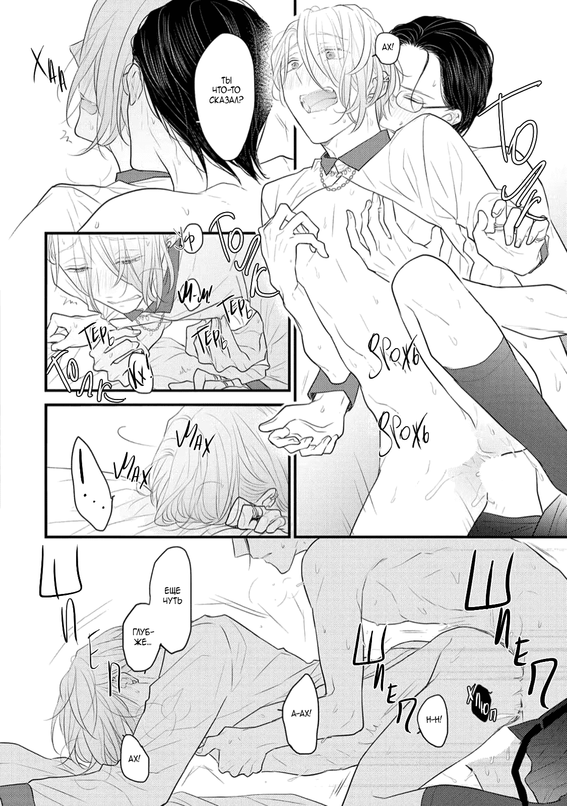 Манга Отблеск - Глава 3 Страница 29