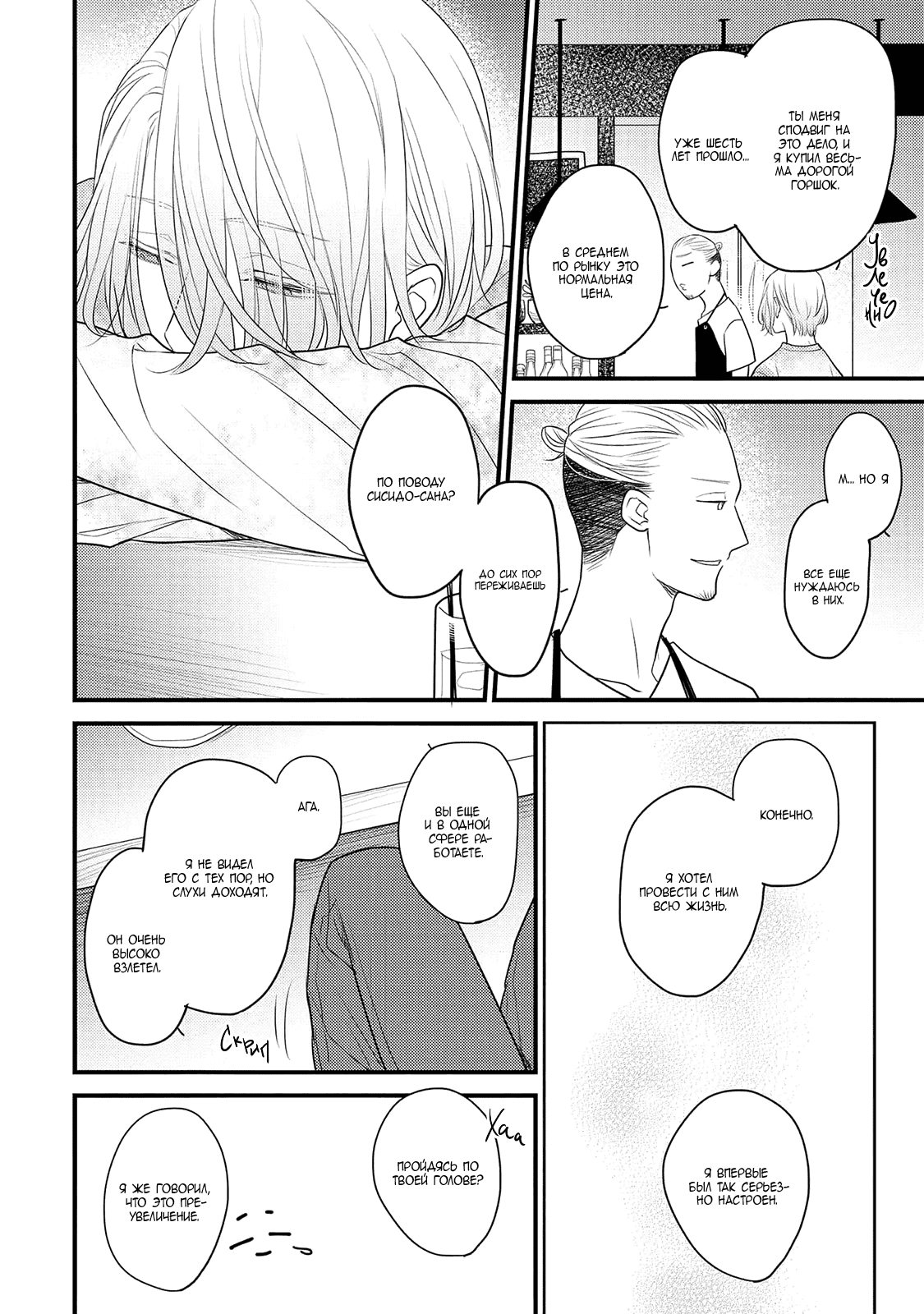 Манга Отблеск - Глава 2 Страница 23