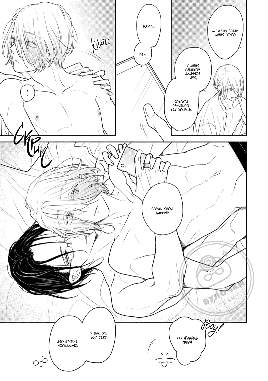 Манга Отблеск - Глава 2 Страница 6