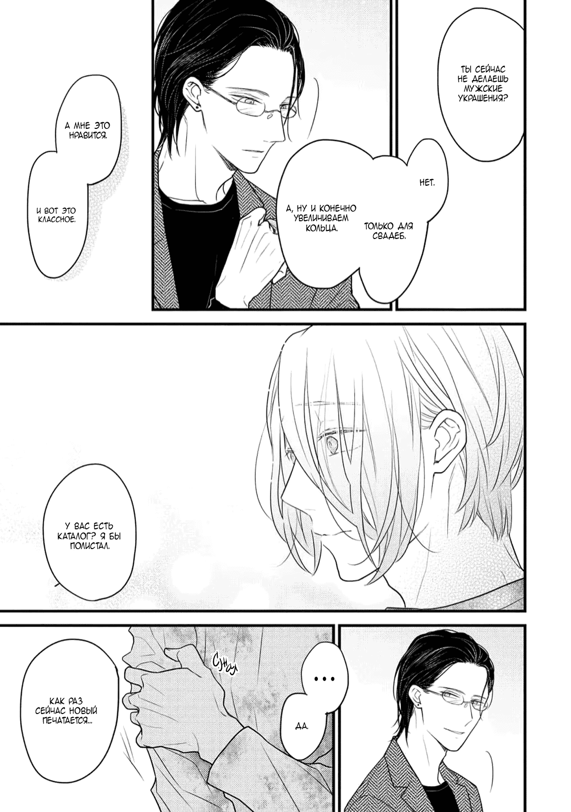 Манга Отблеск - Глава 2 Страница 18