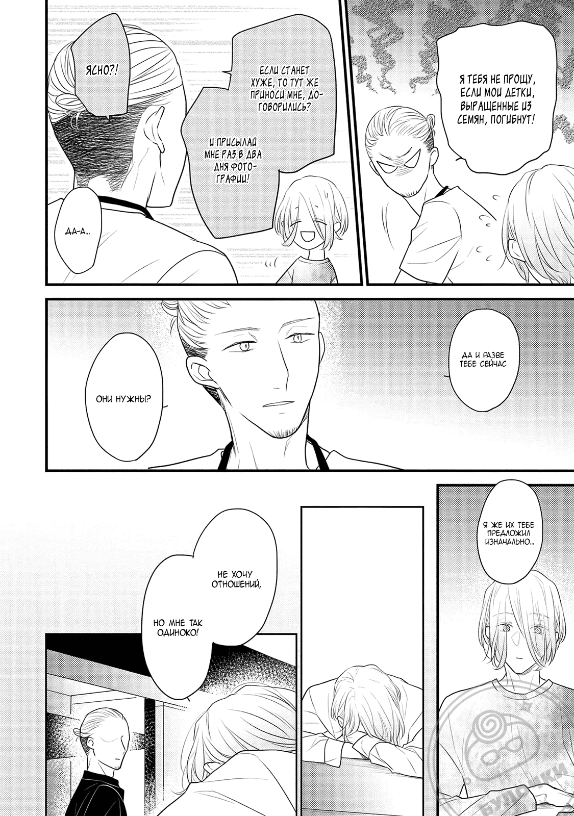 Манга Отблеск - Глава 2 Страница 21