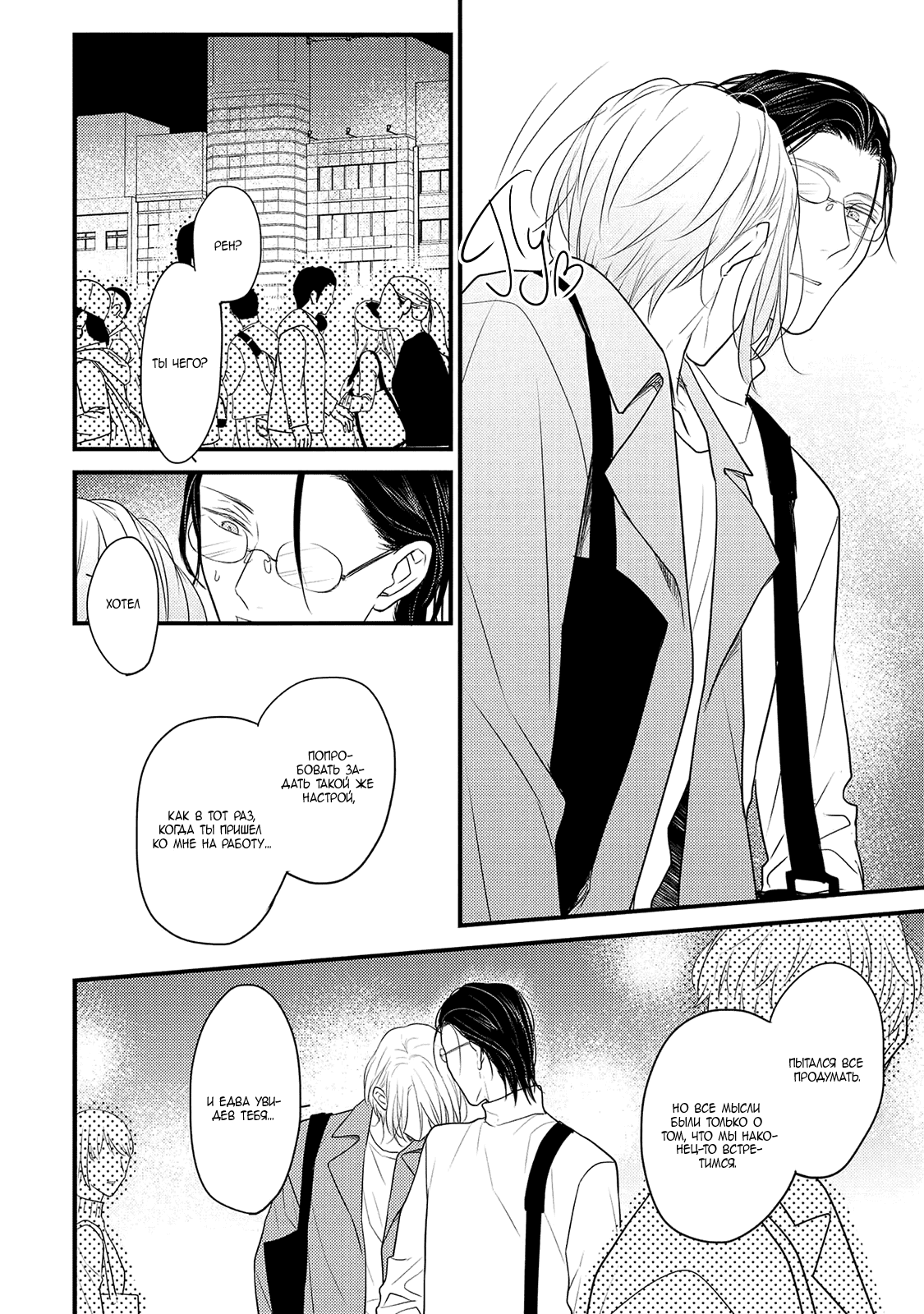 Манга Отблеск - Глава 2 Страница 29