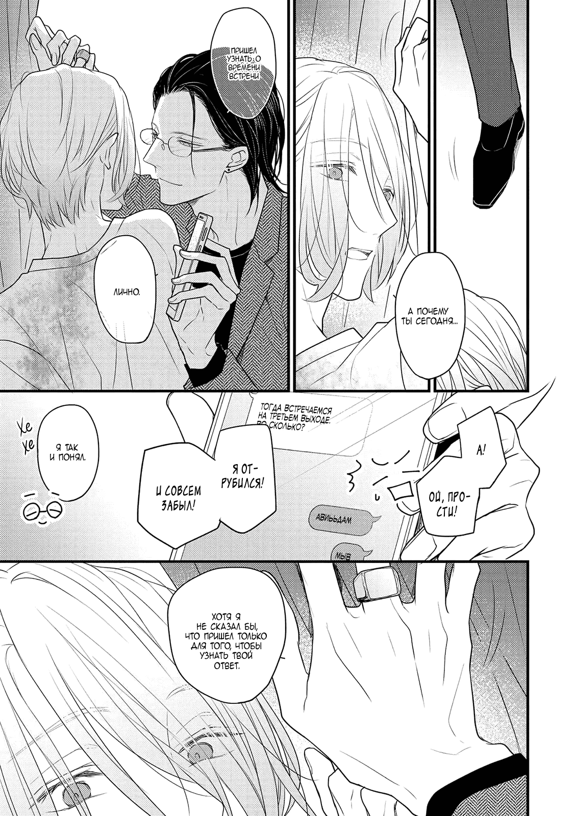 Манга Отблеск - Глава 2 Страница 14