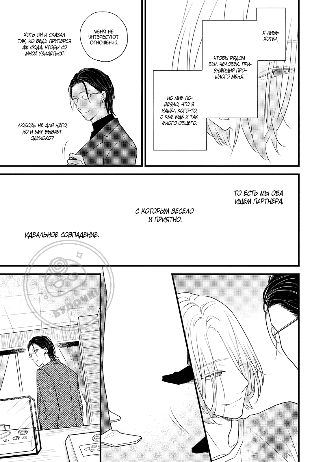 Манга Отблеск - Глава 2 Страница 16