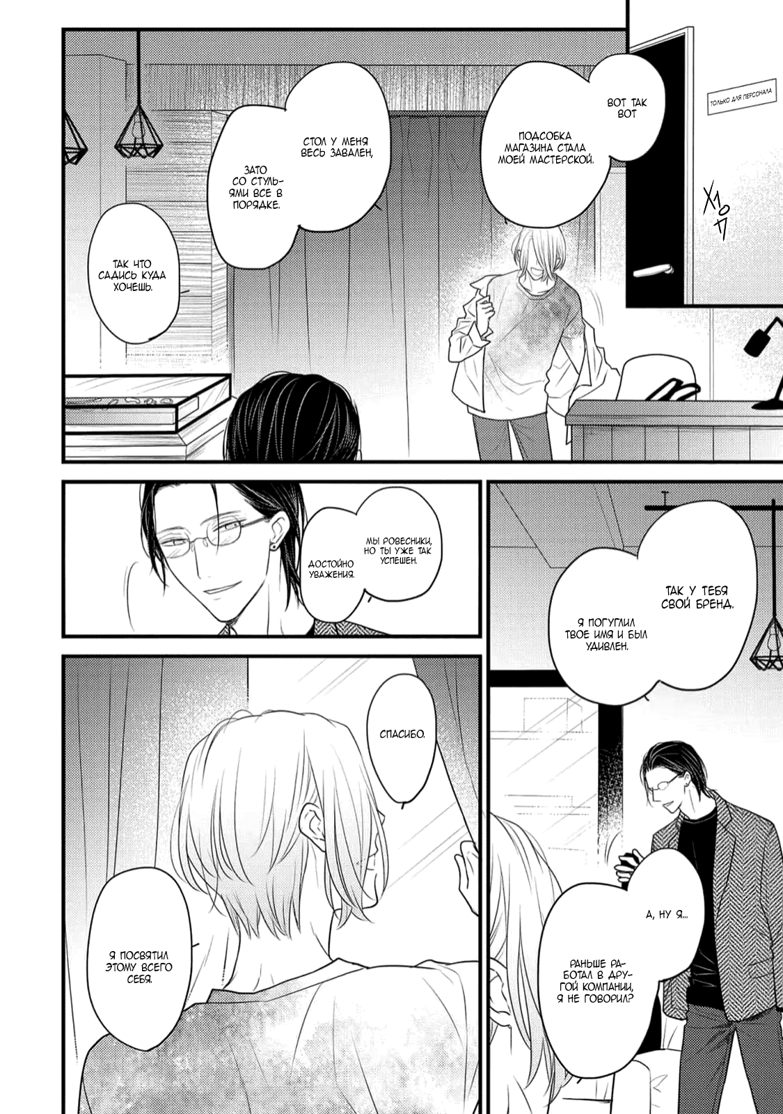 Манга Отблеск - Глава 2 Страница 13