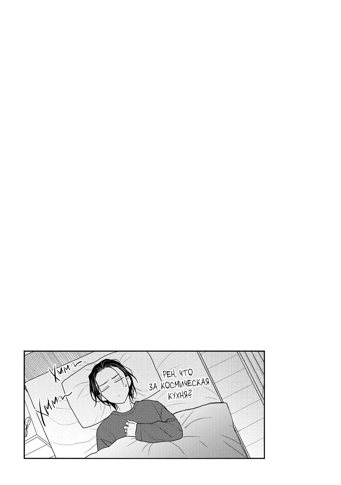 Манга Отблеск - Глава 2 Страница 48