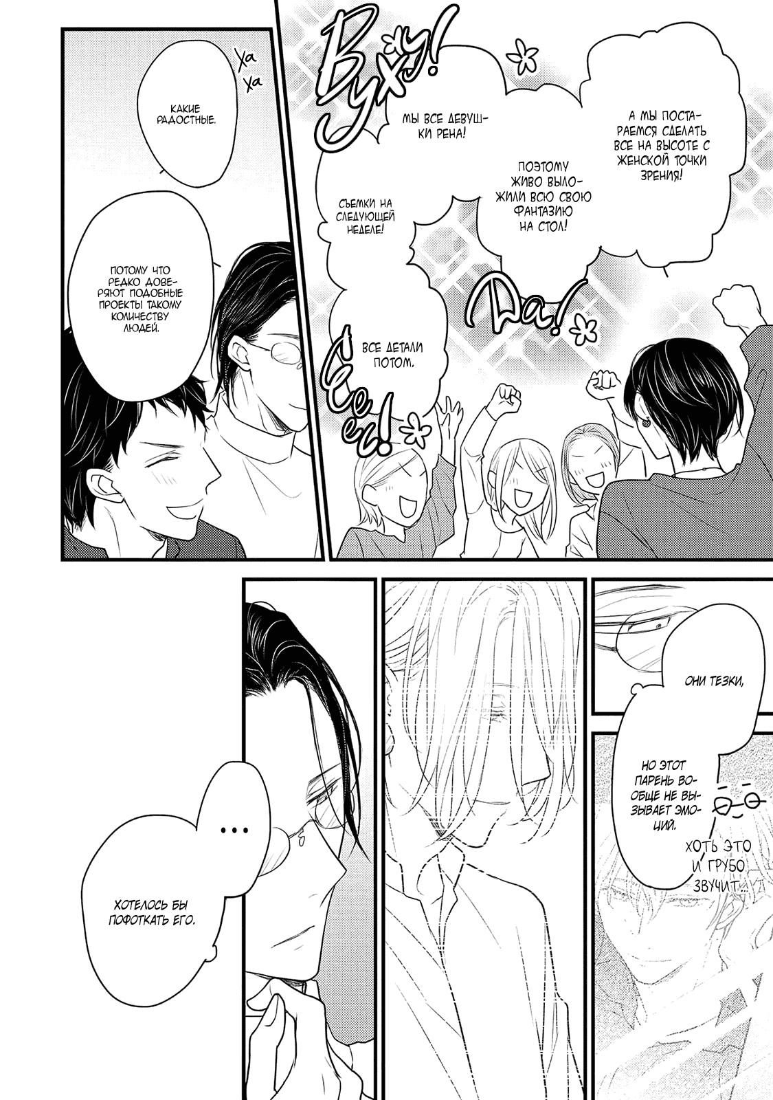 Манга Отблеск - Глава 2 Страница 27