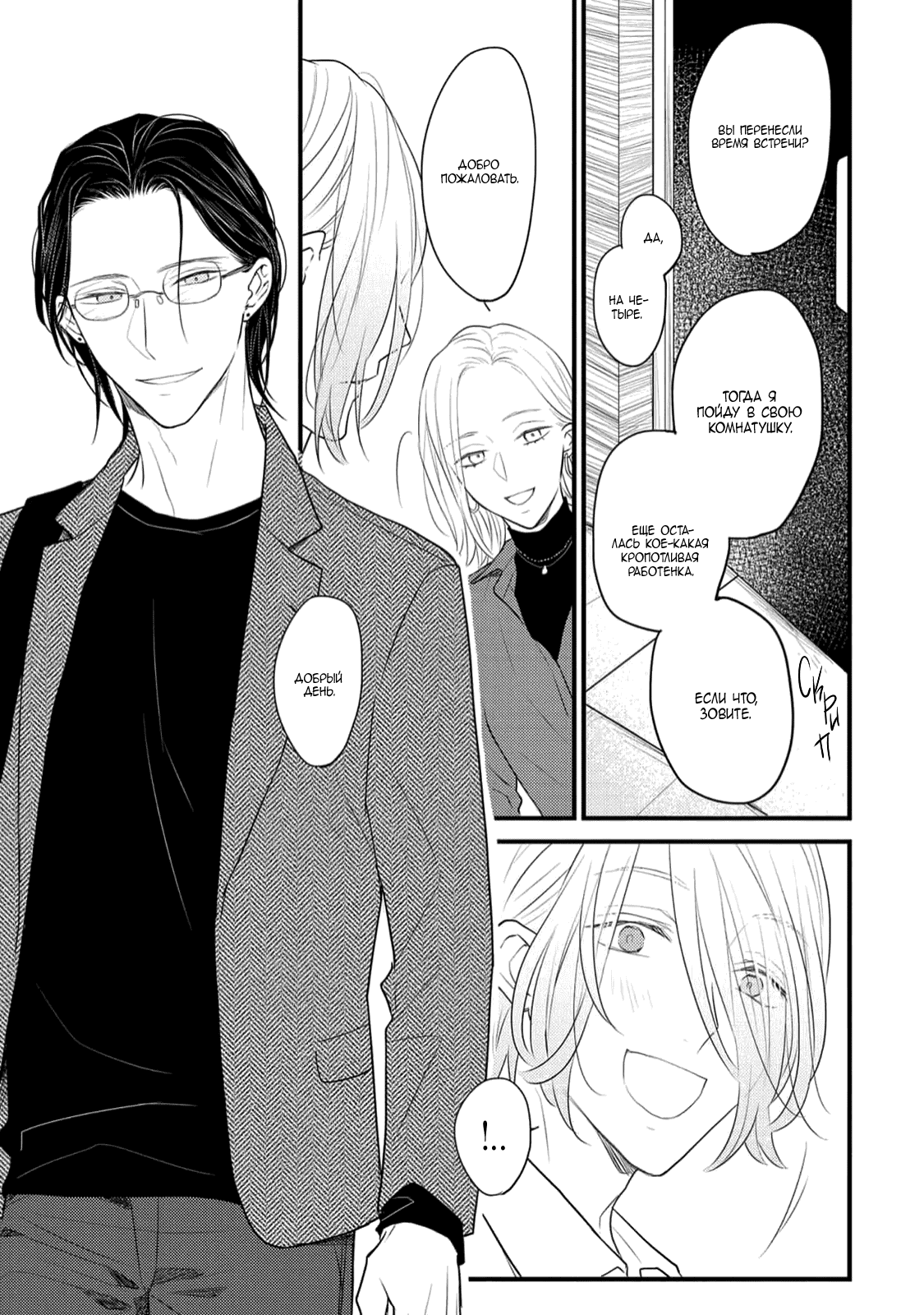 Манга Отблеск - Глава 2 Страница 12