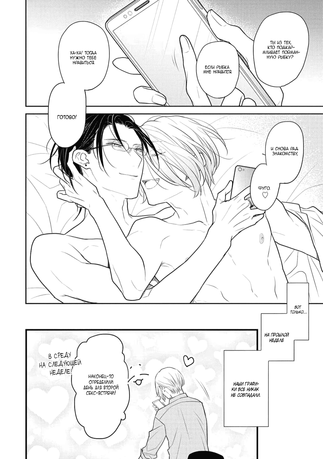 Манга Отблеск - Глава 2 Страница 7