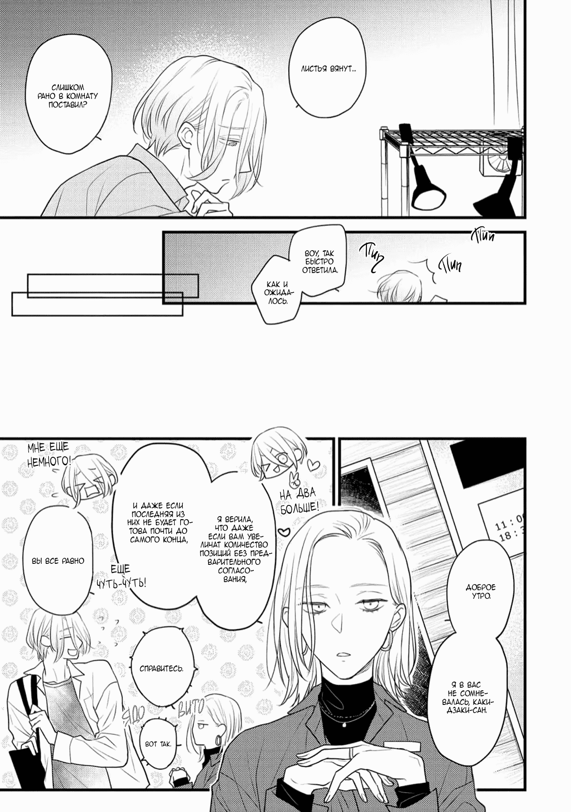 Манга Отблеск - Глава 2 Страница 10