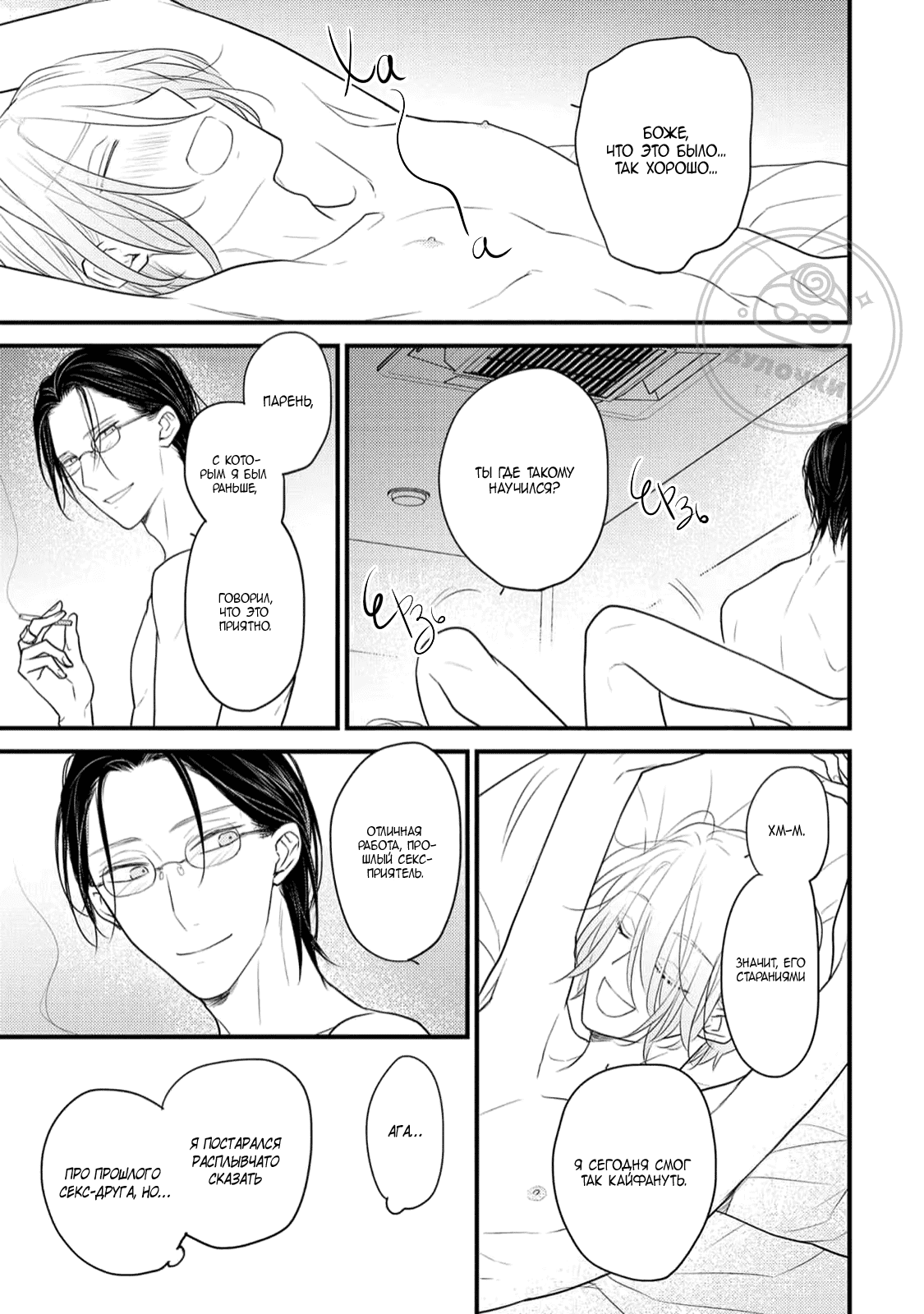 Манга Отблеск - Глава 2 Страница 36