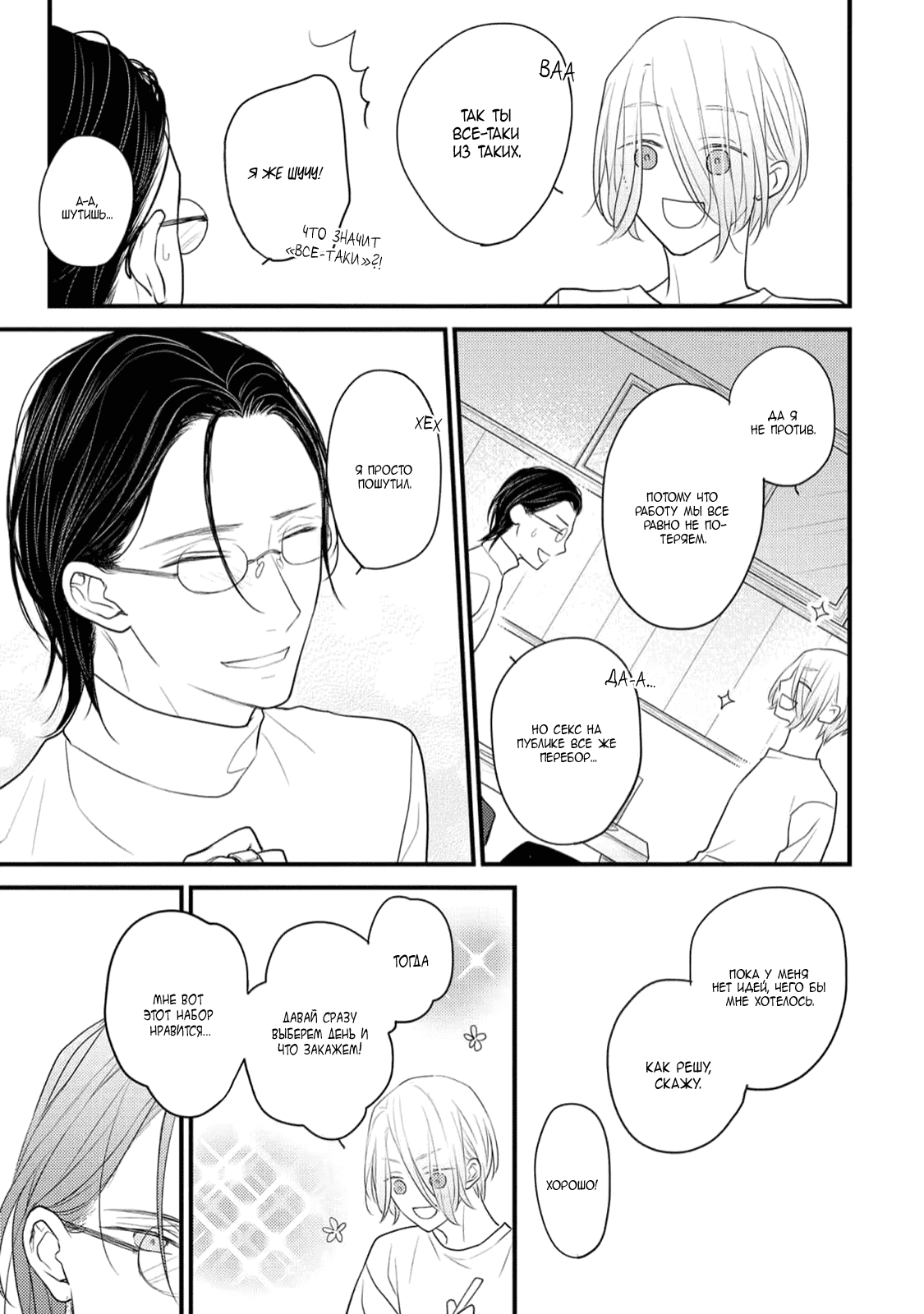 Манга Отблеск - Глава 2 Страница 44