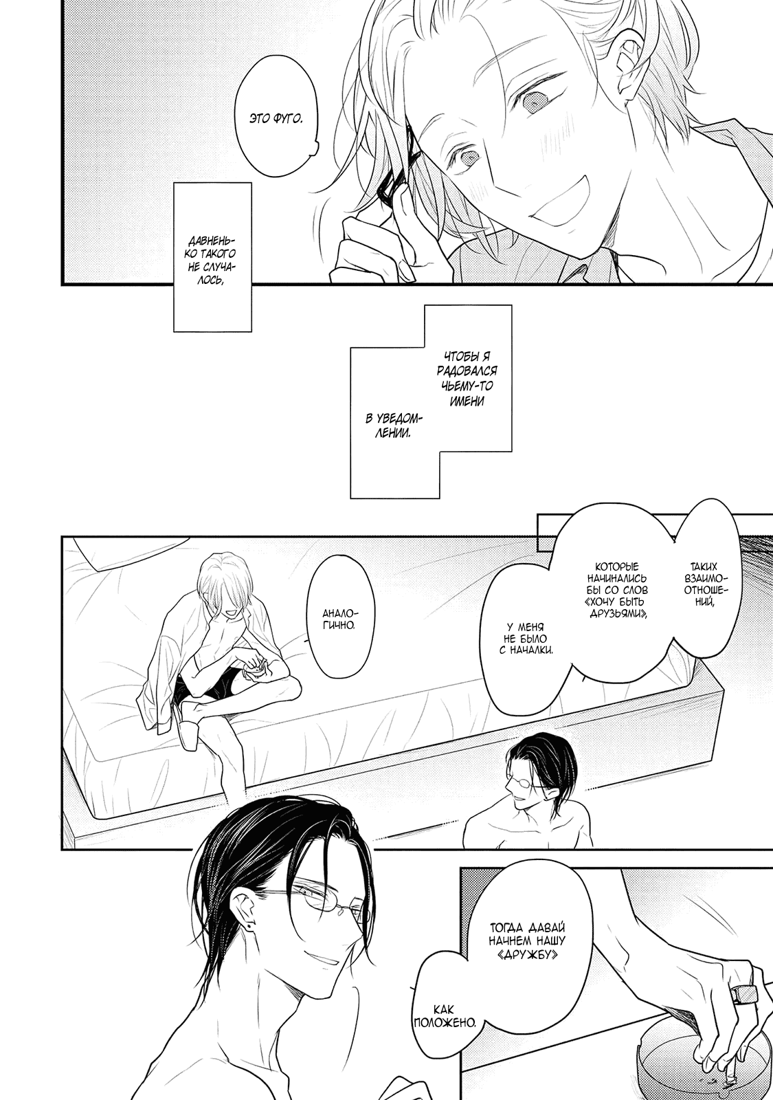 Манга Отблеск - Глава 2 Страница 5