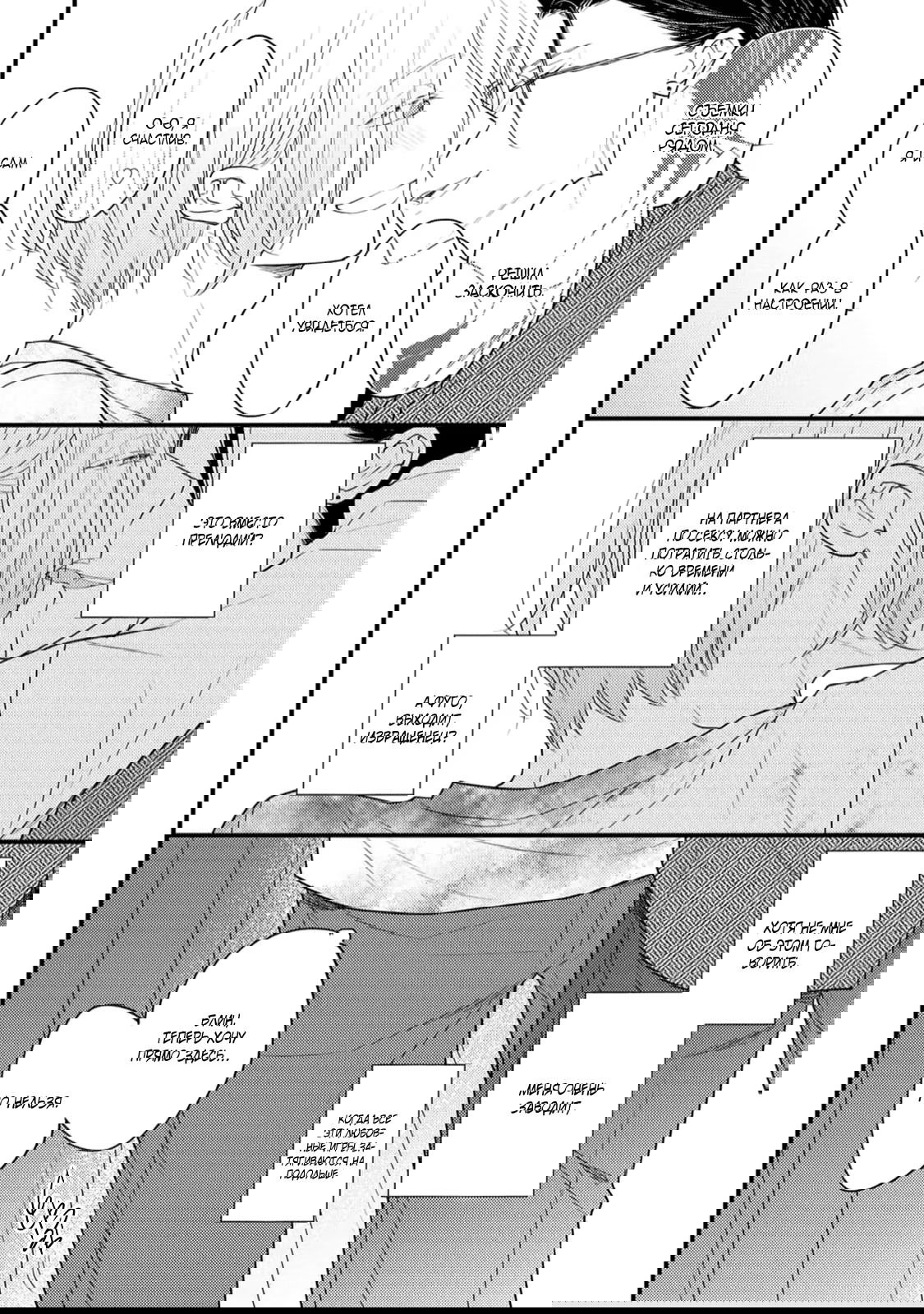 Манга Отблеск - Глава 2 Страница 15