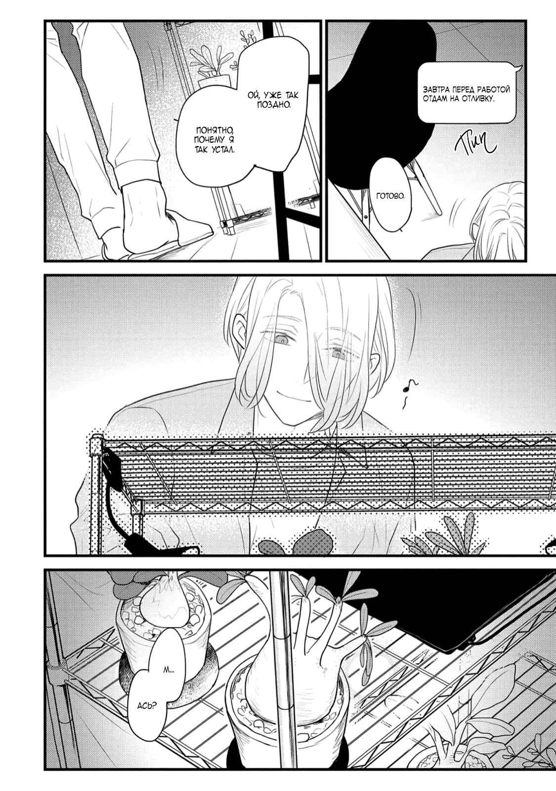 Манга Отблеск - Глава 2 Страница 9