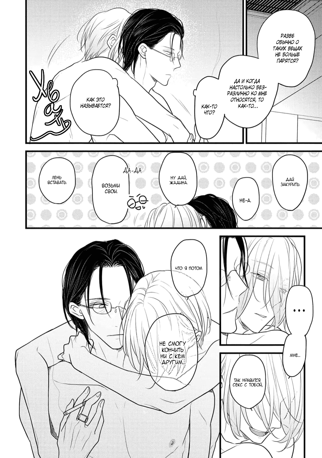 Манга Отблеск - Глава 2 Страница 37