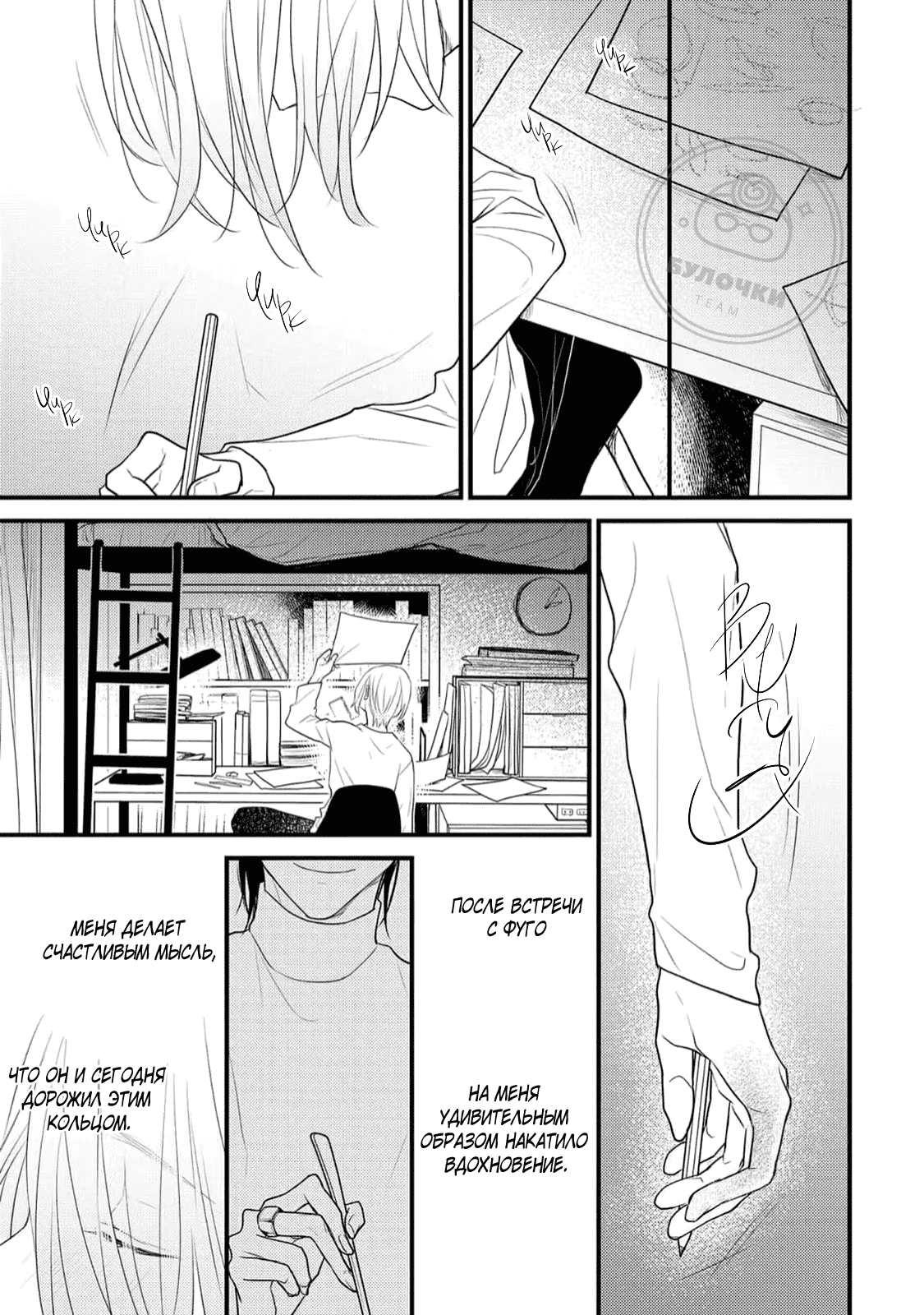 Манга Отблеск - Глава 2 Страница 46