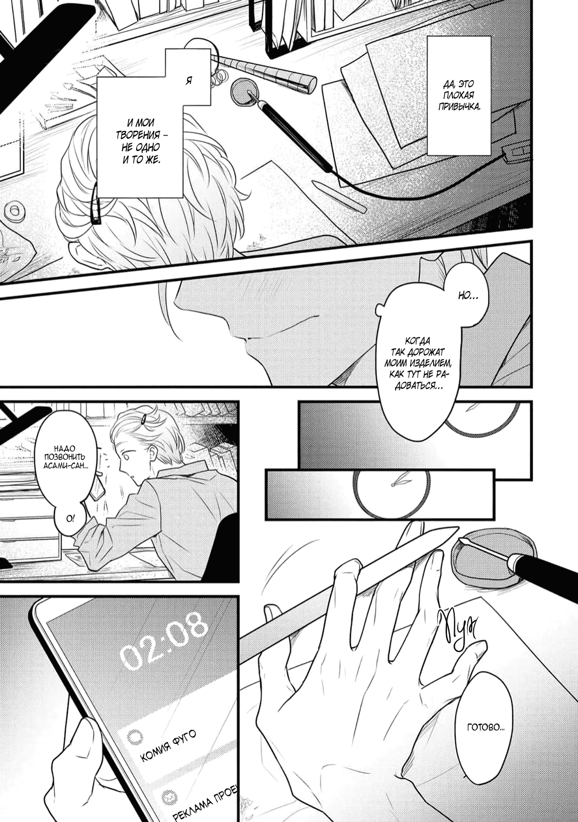 Манга Отблеск - Глава 2 Страница 4