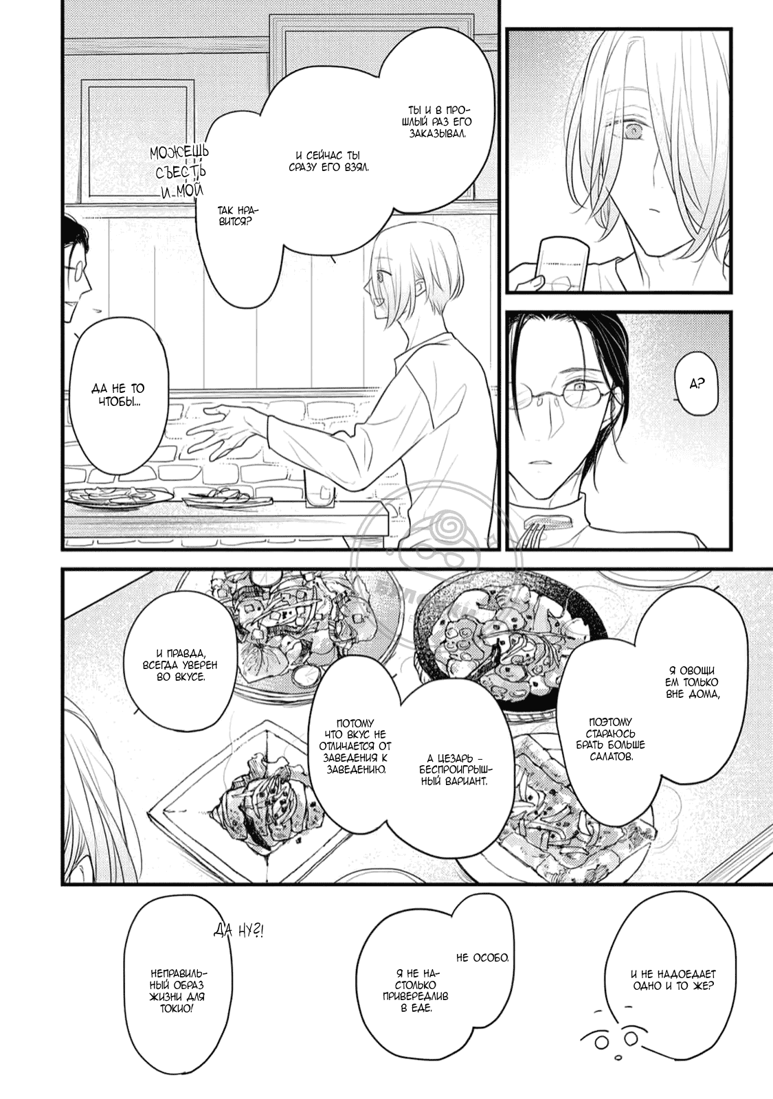 Манга Отблеск - Глава 2 Страница 41