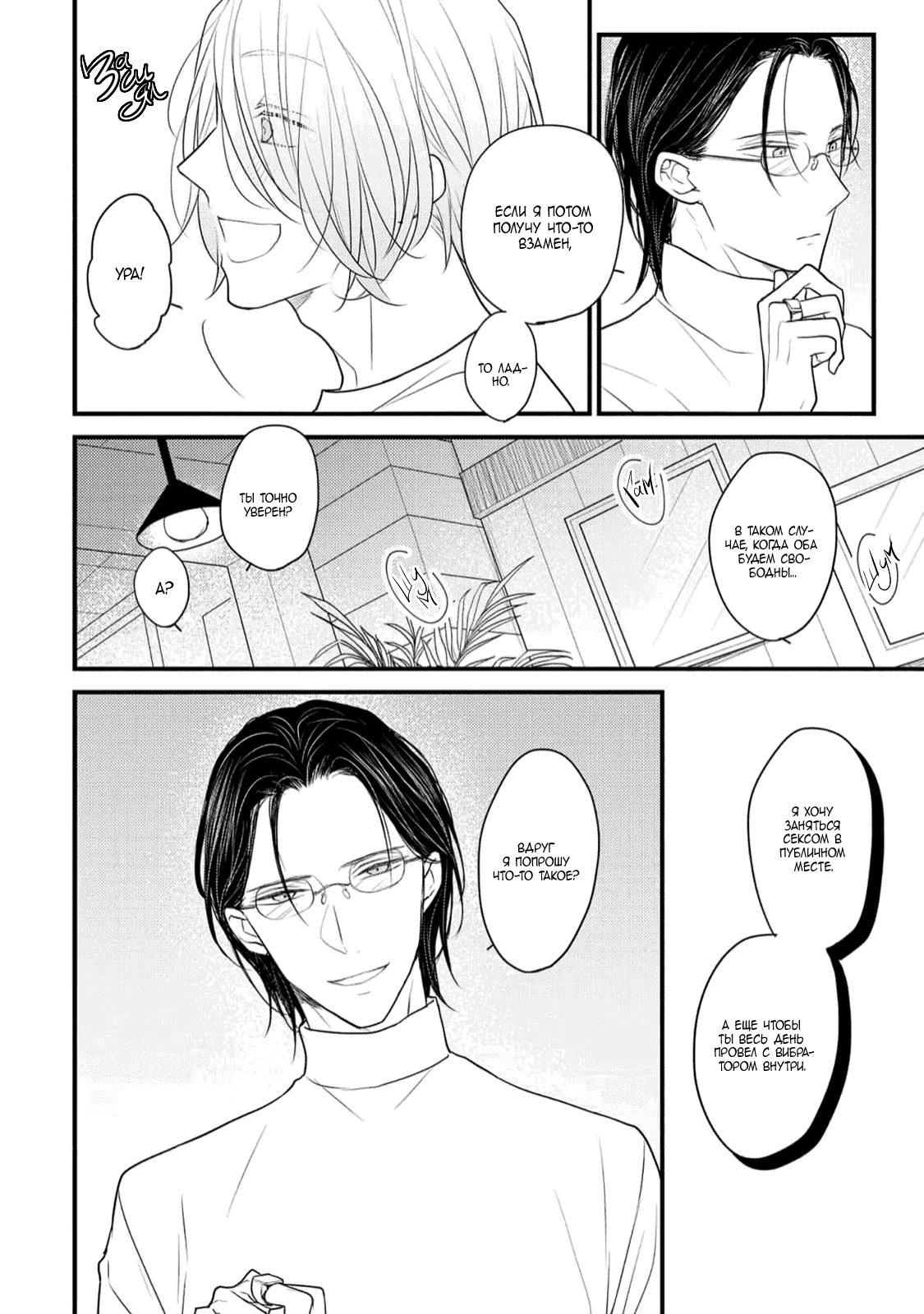 Манга Отблеск - Глава 2 Страница 43