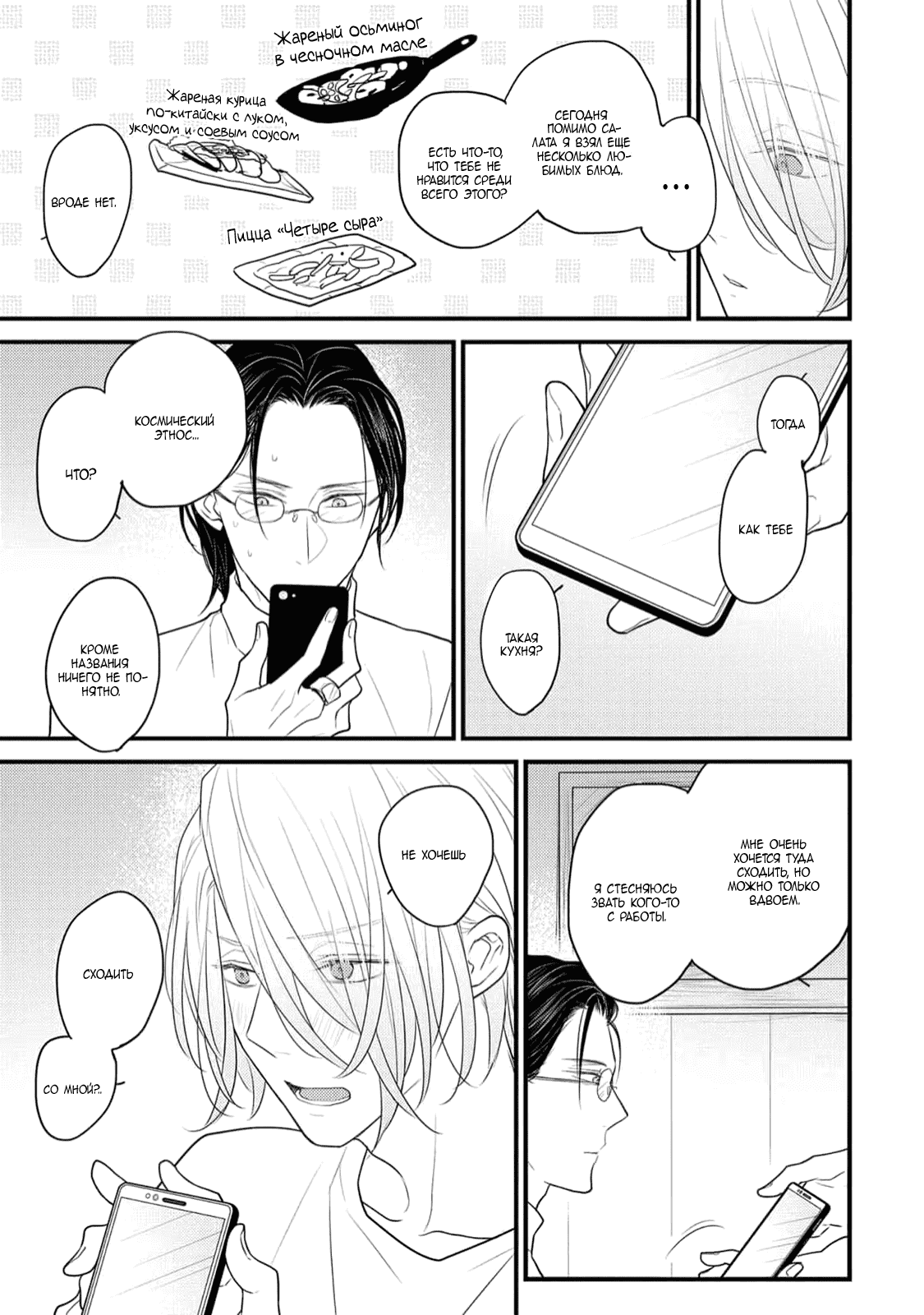 Манга Отблеск - Глава 2 Страница 42