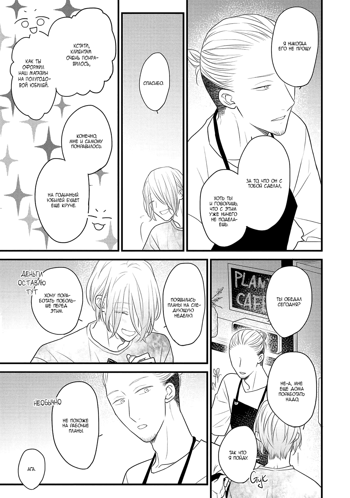 Манга Отблеск - Глава 2 Страница 24