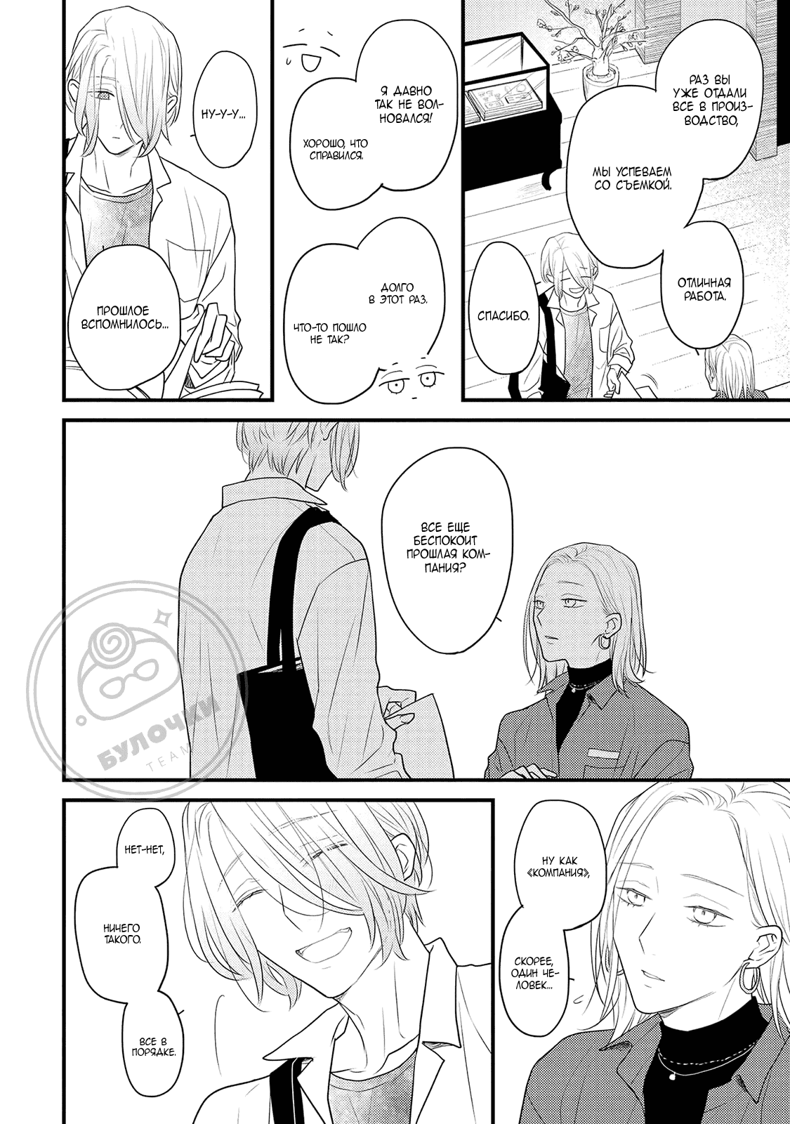 Манга Отблеск - Глава 2 Страница 11