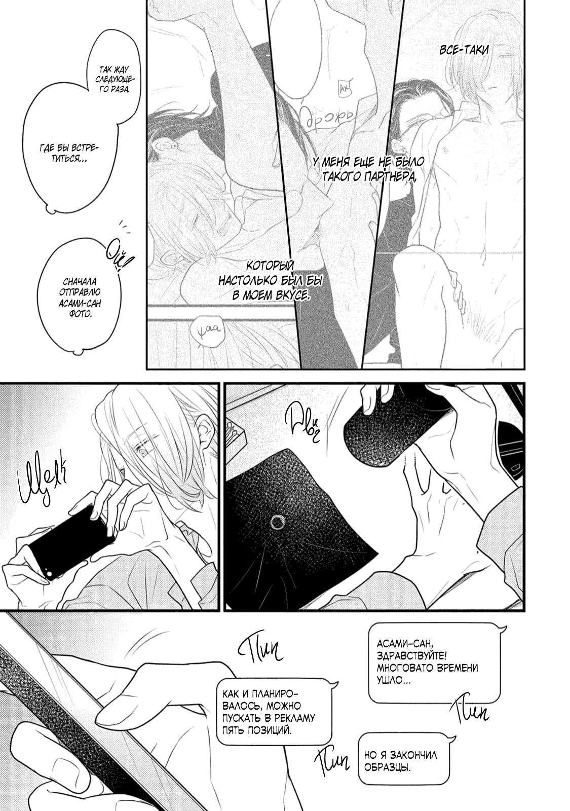 Манга Отблеск - Глава 2 Страница 8