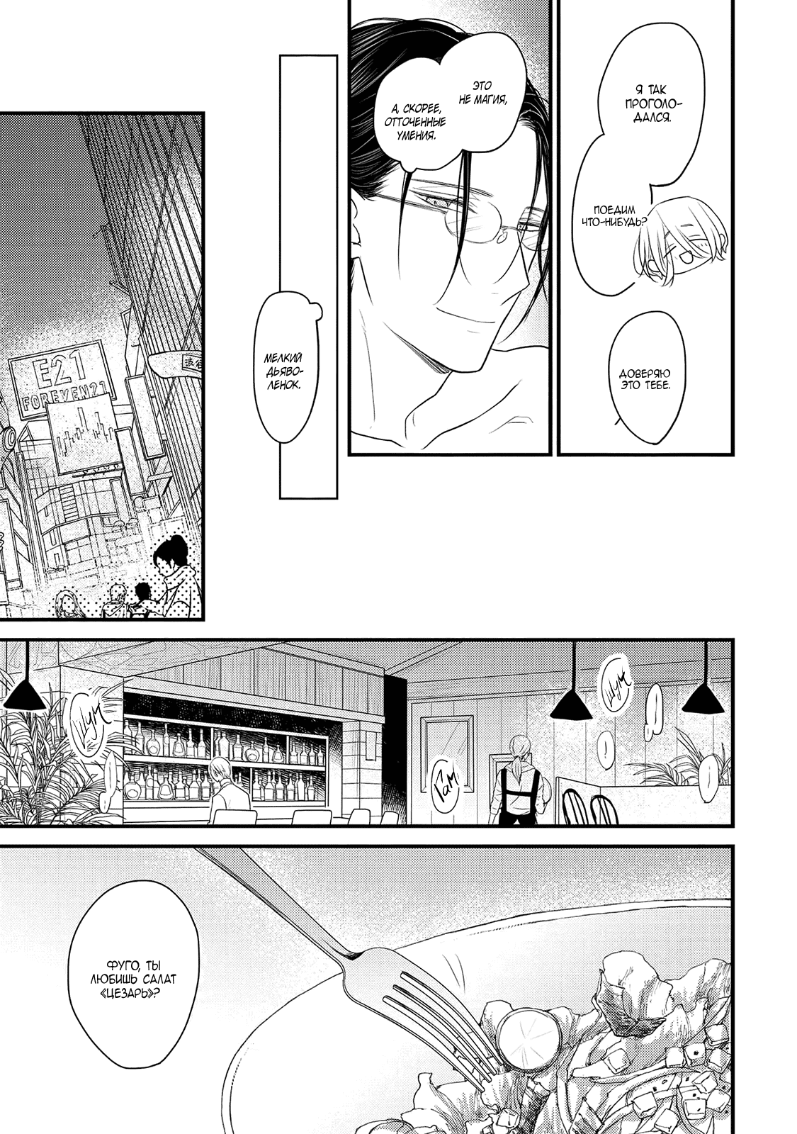 Манга Отблеск - Глава 2 Страница 40