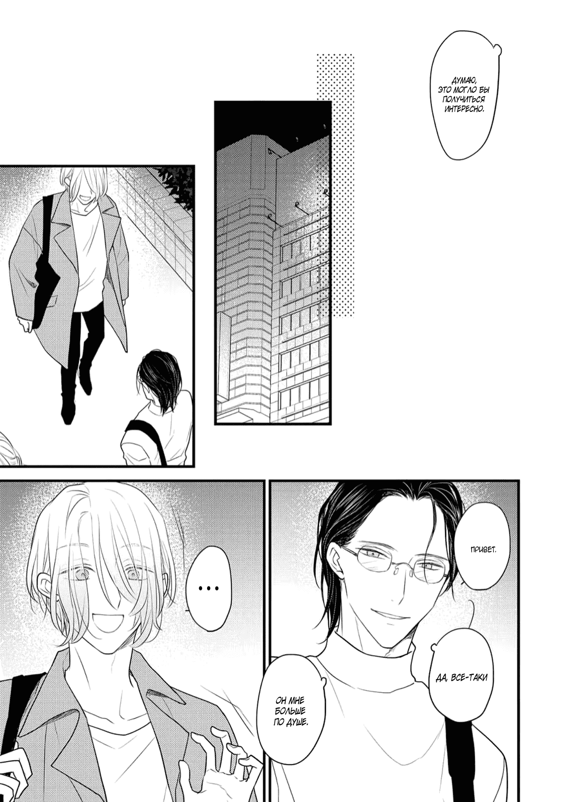 Манга Отблеск - Глава 2 Страница 28