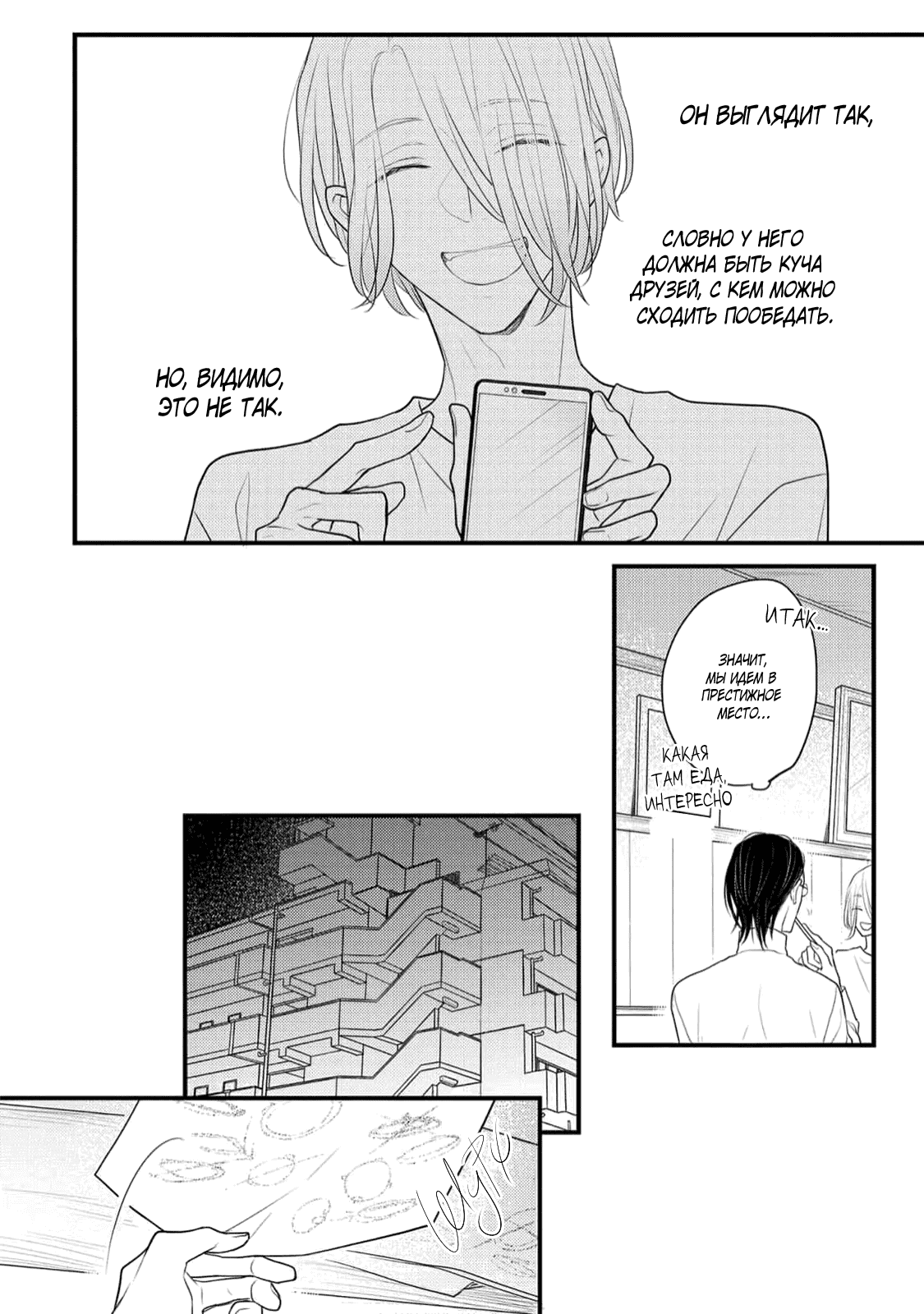 Манга Отблеск - Глава 2 Страница 45