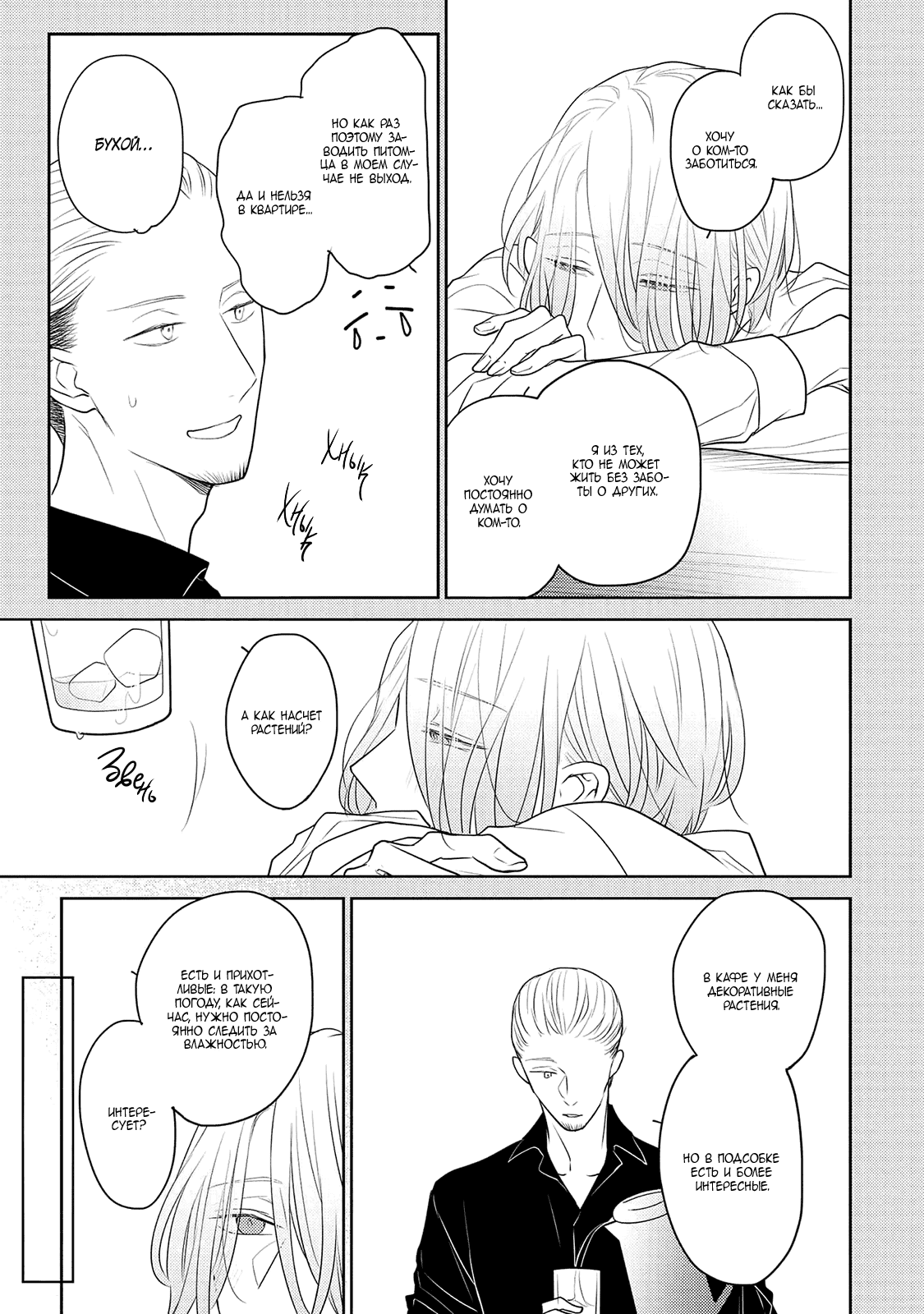 Манга Отблеск - Глава 2 Страница 22