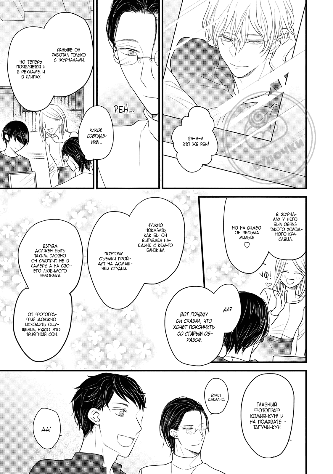 Манга Отблеск - Глава 2 Страница 26