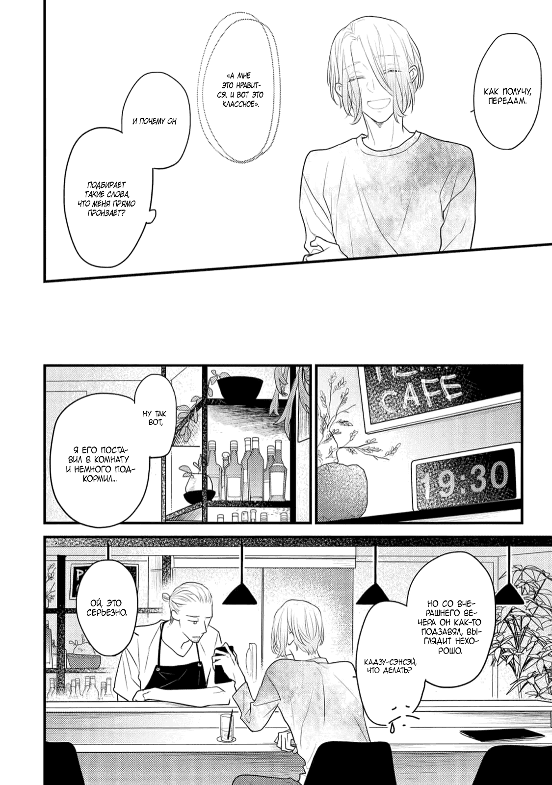 Манга Отблеск - Глава 2 Страница 19