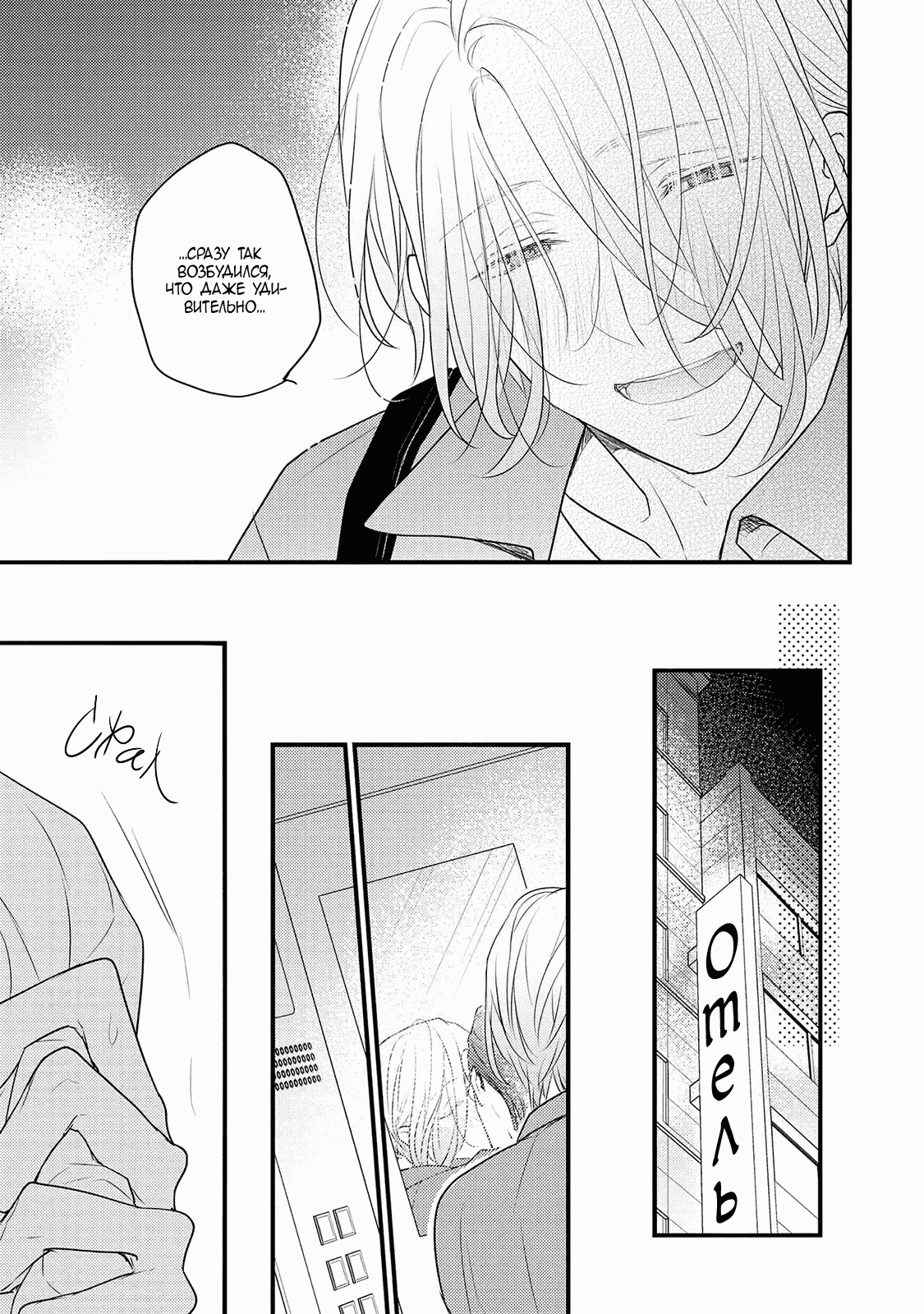 Манга Отблеск - Глава 2 Страница 30