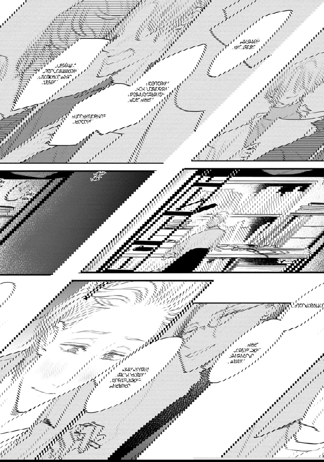 Манга Отблеск - Глава 2 Страница 3