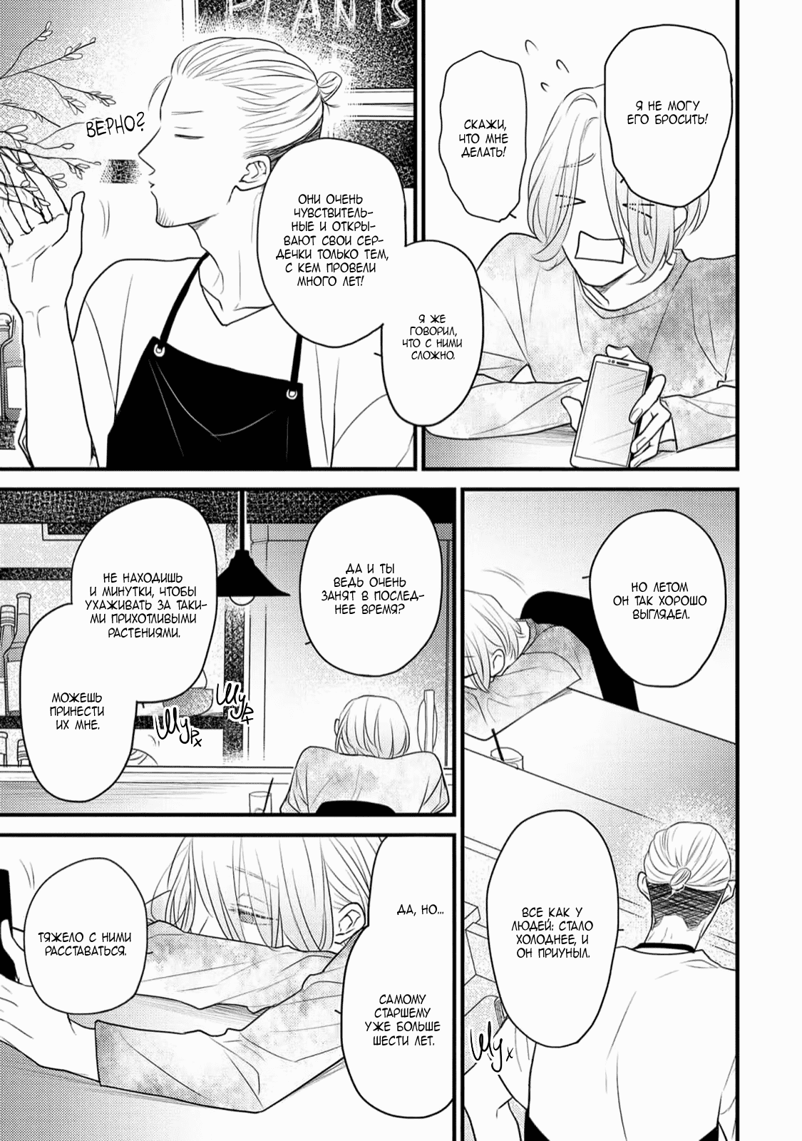 Манга Отблеск - Глава 2 Страница 20