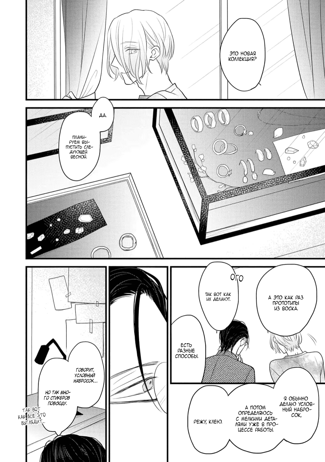 Манга Отблеск - Глава 2 Страница 17