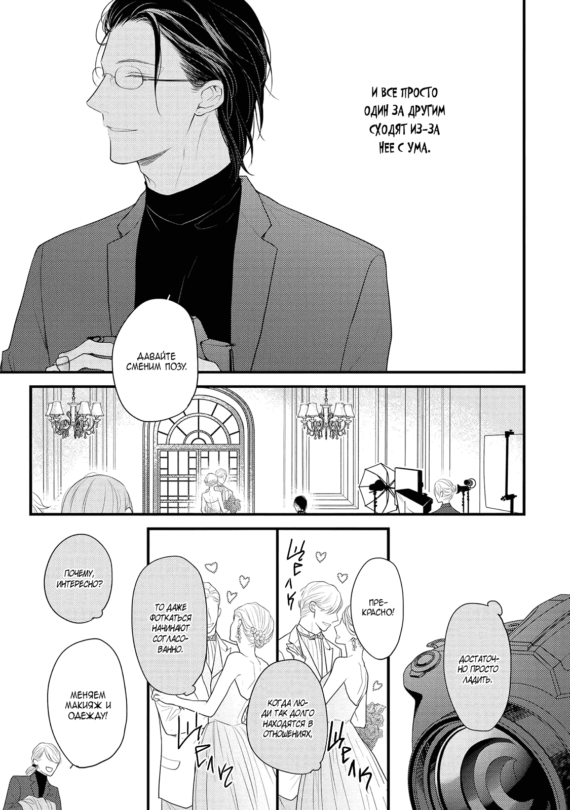 Манга Отблеск - Глава 1 Страница 7