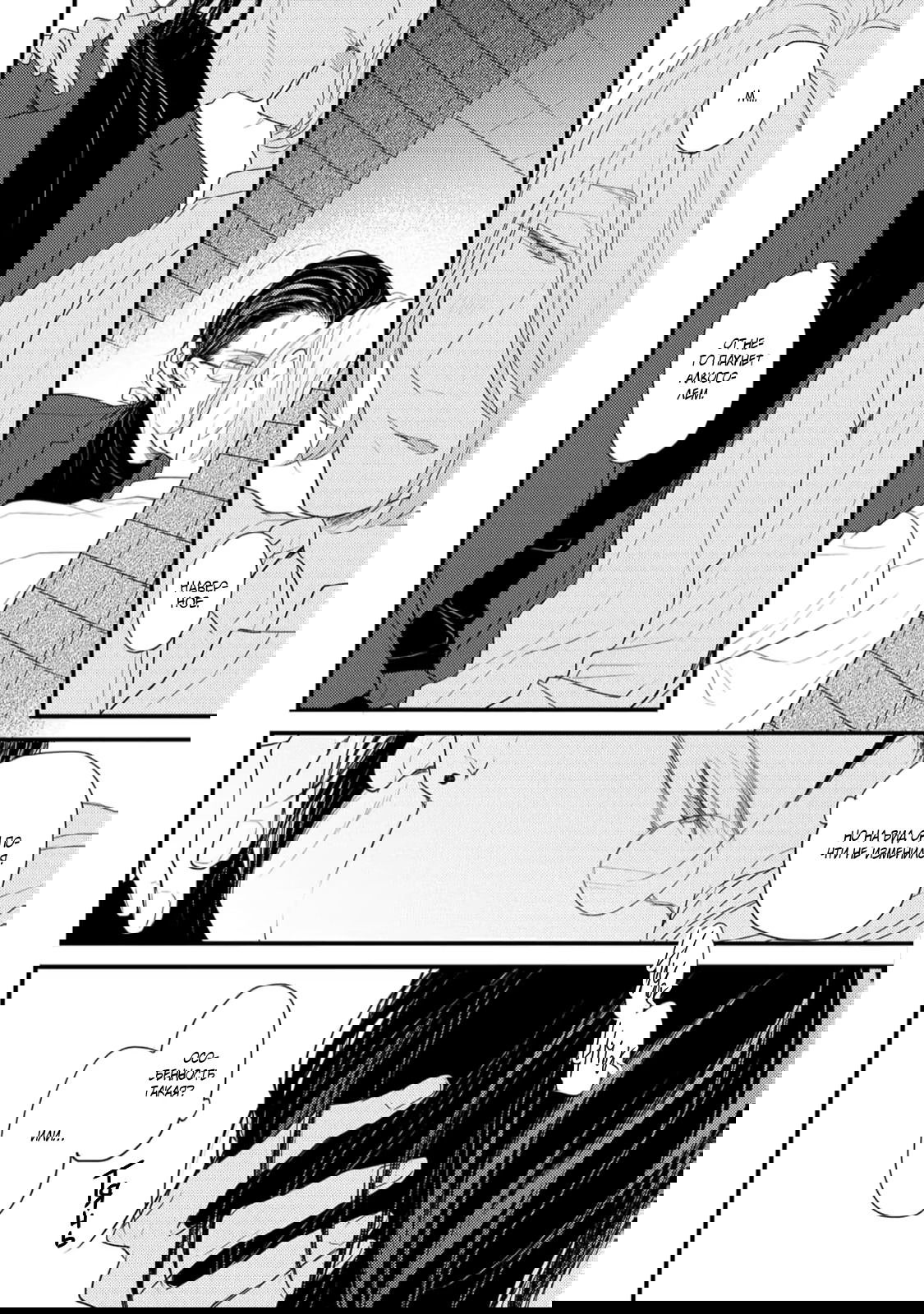 Манга Отблеск - Глава 1 Страница 26