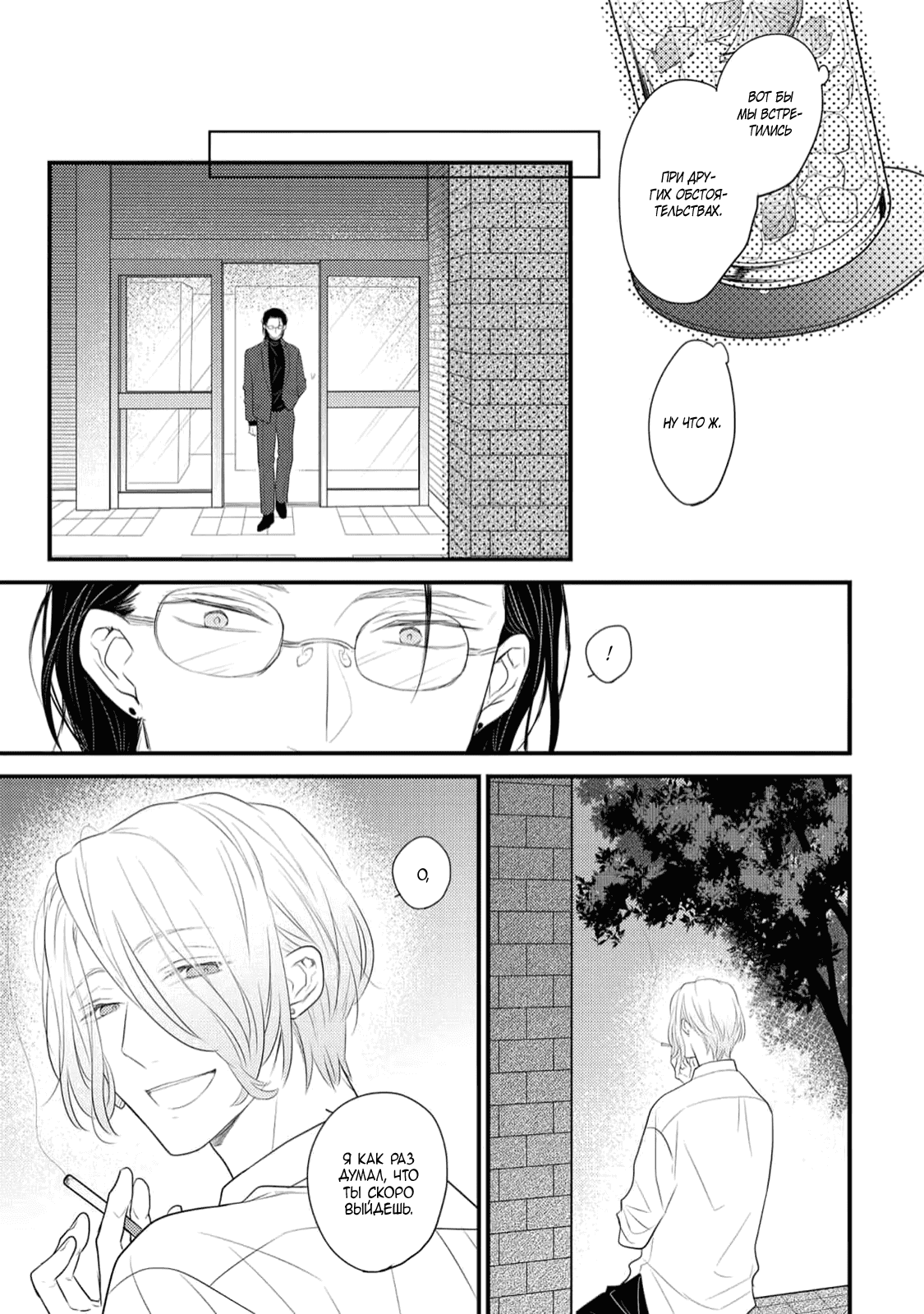 Манга Отблеск - Глава 1 Страница 21