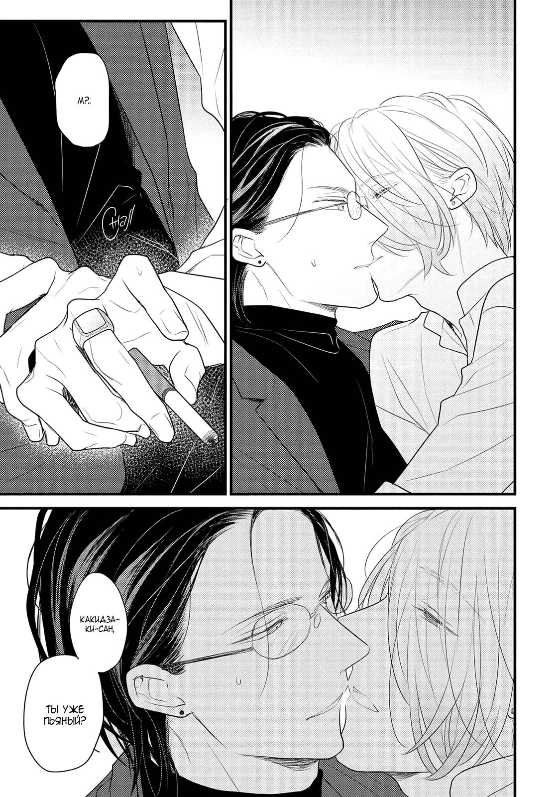 Манга Отблеск - Глава 1 Страница 25