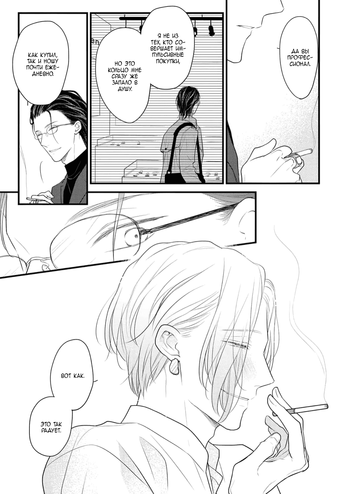 Манга Отблеск - Глава 1 Страница 17