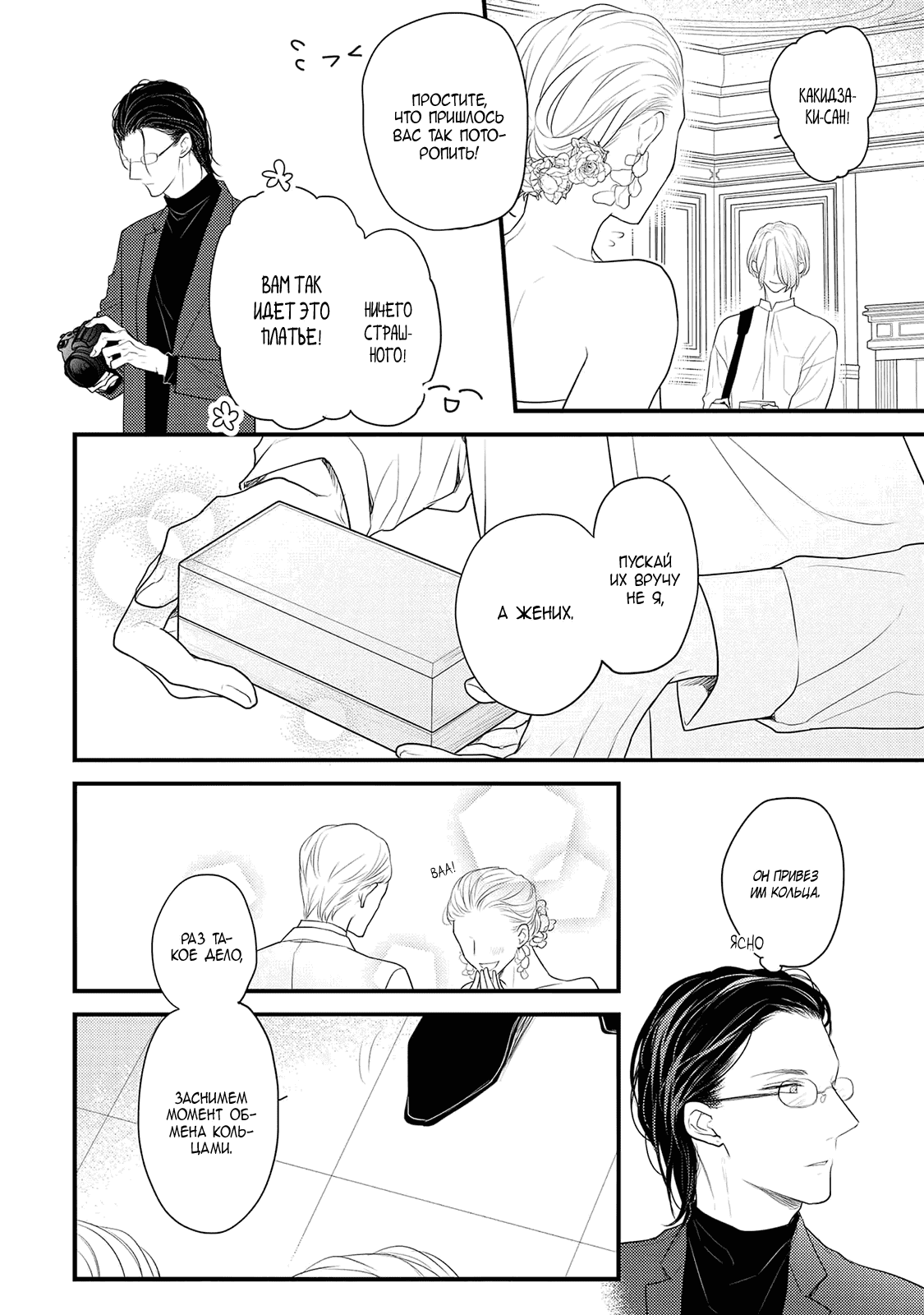 Манга Отблеск - Глава 1 Страница 12