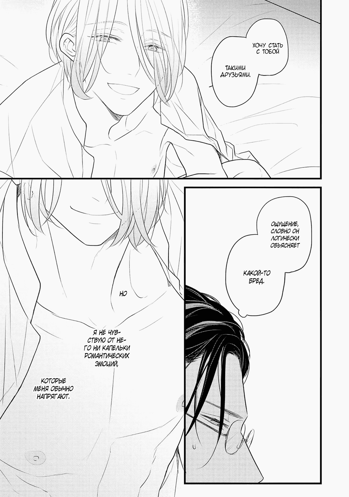 Манга Отблеск - Глава 1 Страница 45