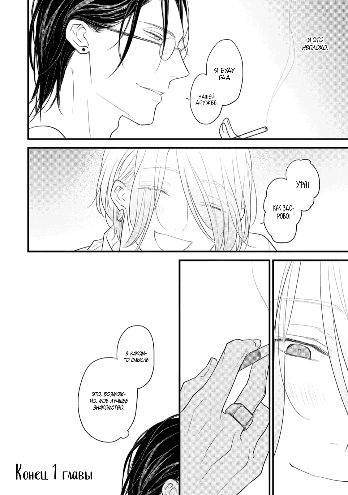 Манга Отблеск - Глава 1 Страница 46